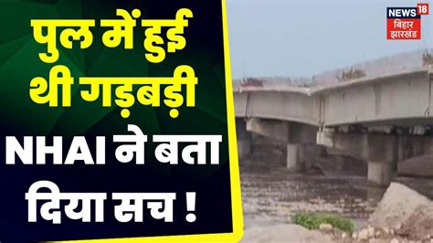 kishanganj bridge collapse news